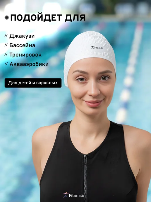 FitSmile Шапочка для плавания в бассейне силиконовая непромокаемая, белый, фото 8