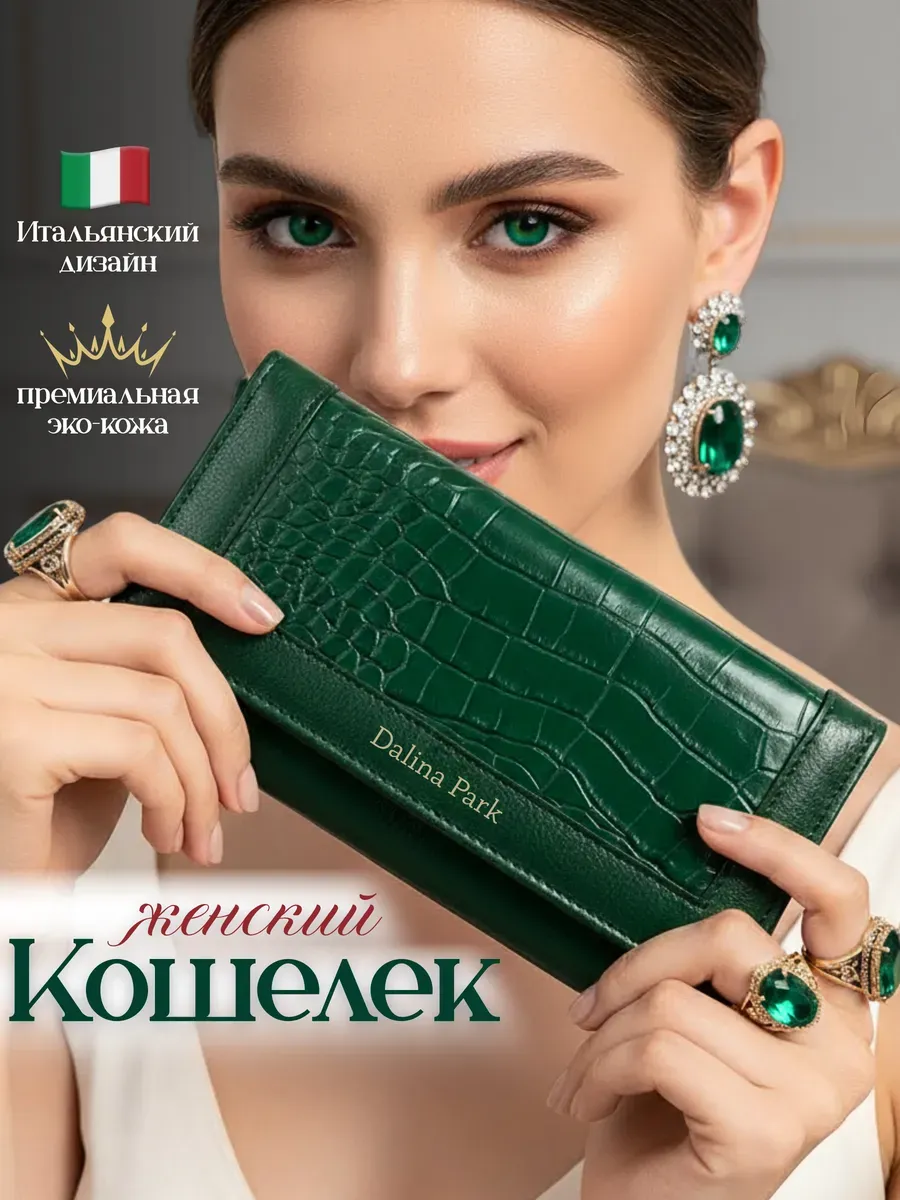 Кошелек бумажник портмоне
