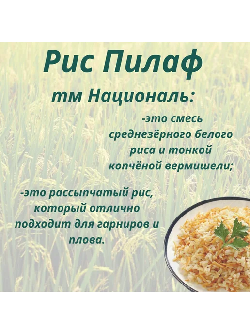 Националь Рис Пилаф с копченой вермишелью по-турецки 800г, 800 г, фото 2