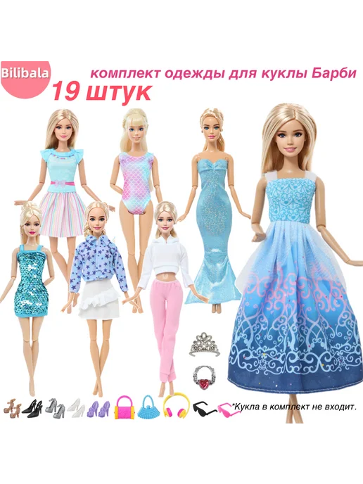 Одежда для Барби включая 8 нарядов и 8 сумок, Платья принцесс и модные