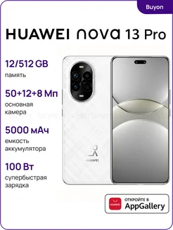 Смартфон Nova 13 Pro Ростест (EAC) 12 512 GB (51098DCF)