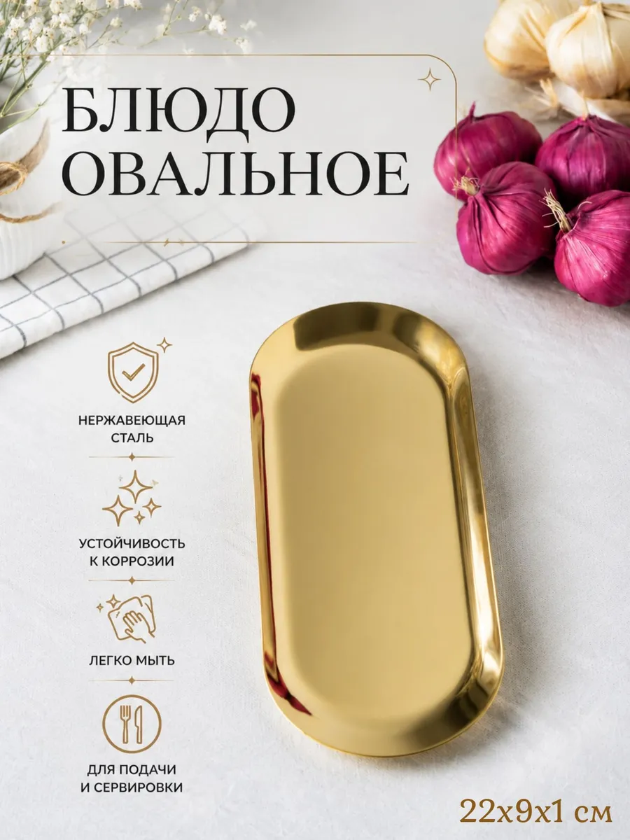 Блюдо овальное для сервировки 22х9 см из нержавеющей стали