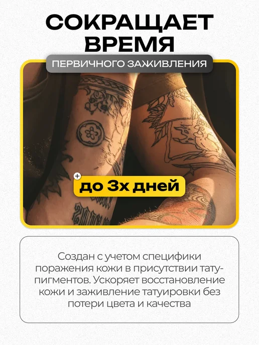 Tattoo Pharma Doctor Pro гель для заживления тату, крем уход за татуажем, вариант, фото 3