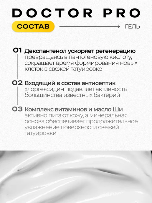 Tattoo Pharma Doctor Pro гель для заживления тату, крем уход за татуажем, вариант, фото 4