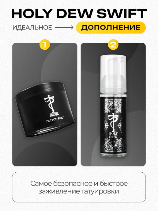 Tattoo Pharma Doctor Pro гель для заживления тату, крем уход за татуажем, вариант, фото 7