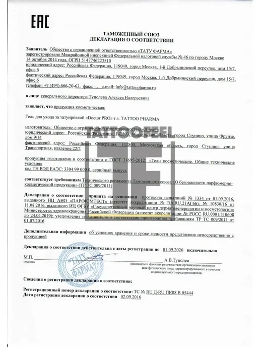 Tattoo Pharma Doctor Pro гель для заживления тату, крем уход за татуажем, вариант, фото 8