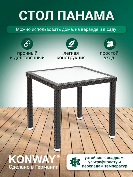 Konway Стол садовый Панама плетеный из ротанга, 80x80