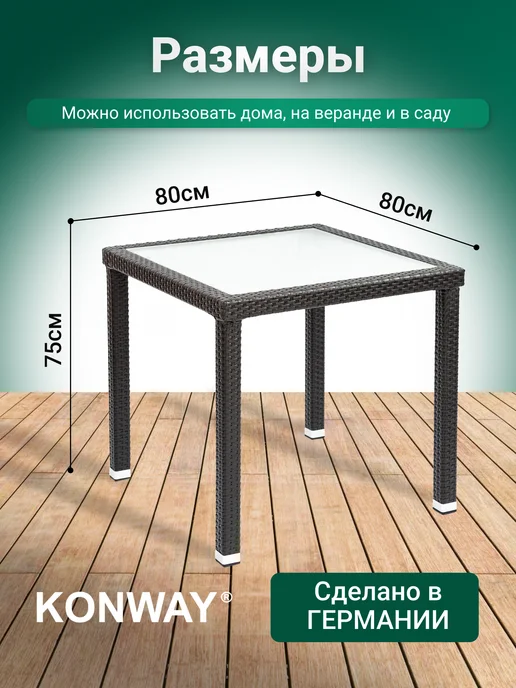 Konway Стол садовый Панама плетеный из ротанга, 80x80, фото 2