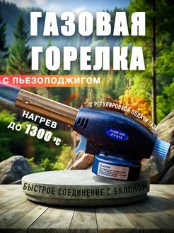 газовая горелка туристическая синяя 313218416 купить за 174 ₽ в интернет-магазине Wildberries