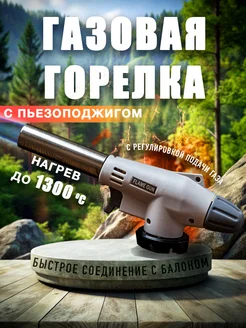 газовая горелка туристическая белая 313221183 купить за 162 ₽ в интернет-магазине Wildberries