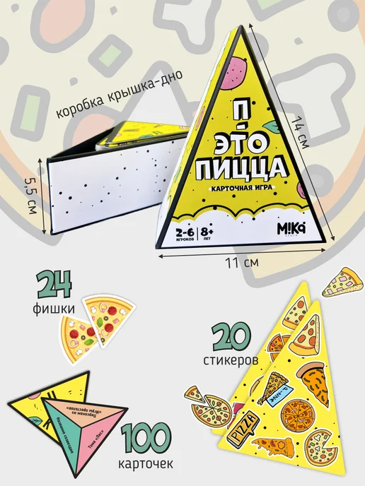 MIKA_STORE Настольная игра П - это пицца карточная викторина, желтый, фото 2