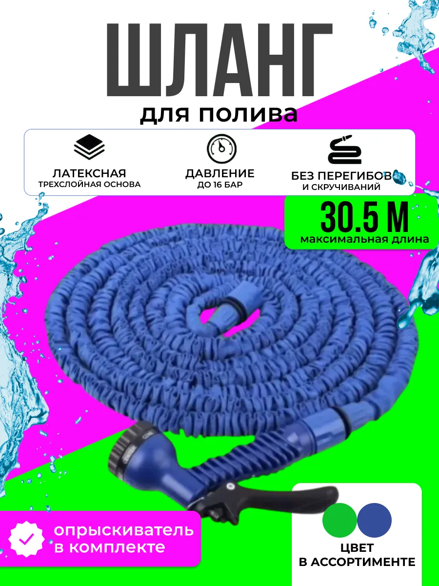 Шланг поливочный садовый Xhose 30,5 м