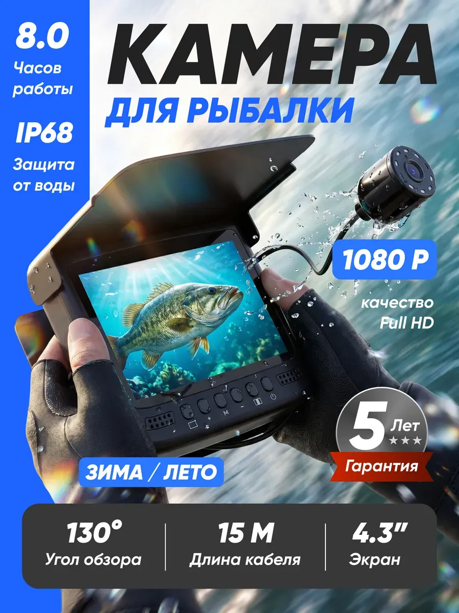 Подводная камера для рыбалки всесезонная