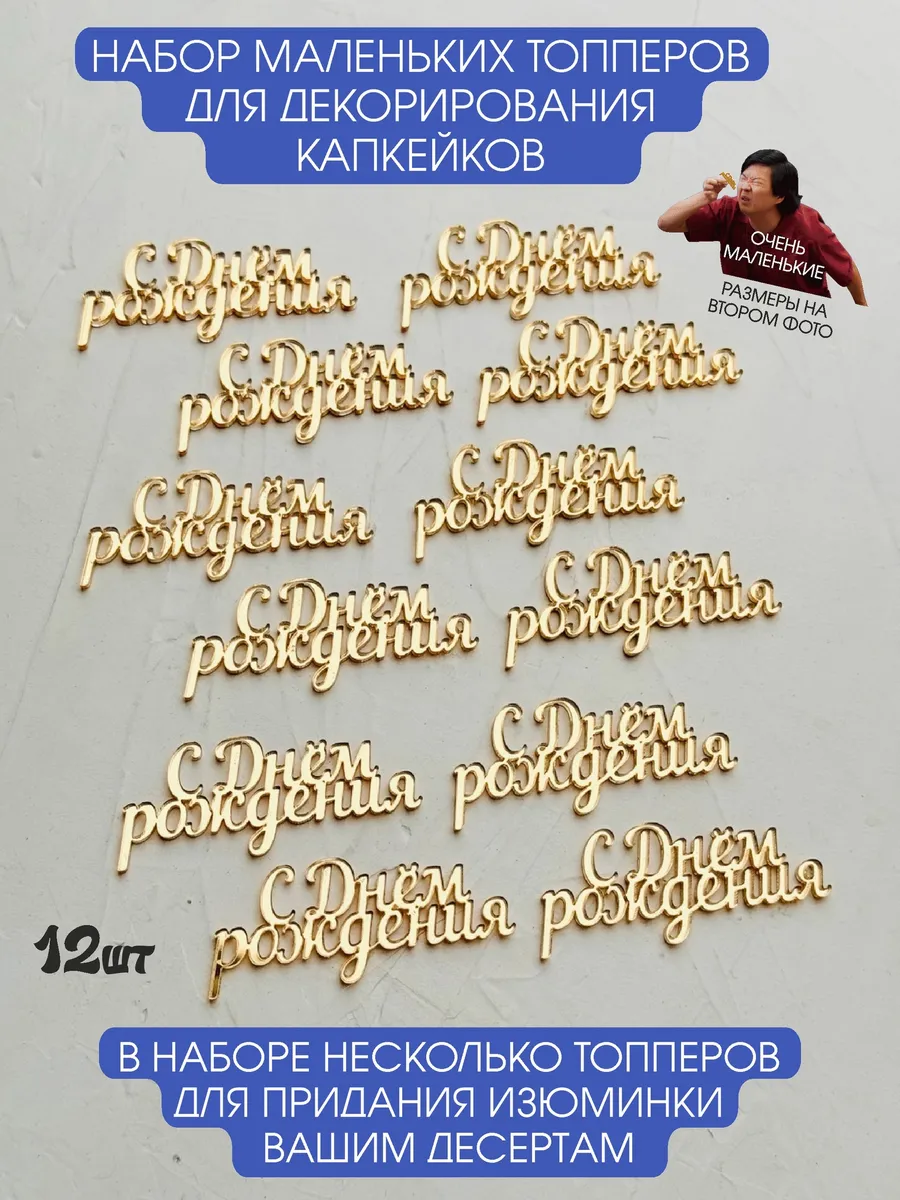 Топпер для торта