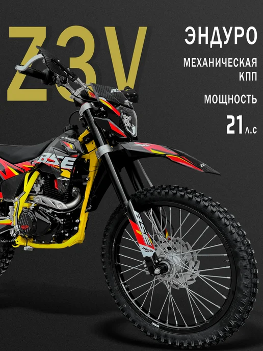 BSE Эндуро кроссовый мотоцикл Z3 V 19 16 Yellow Twist, желтый