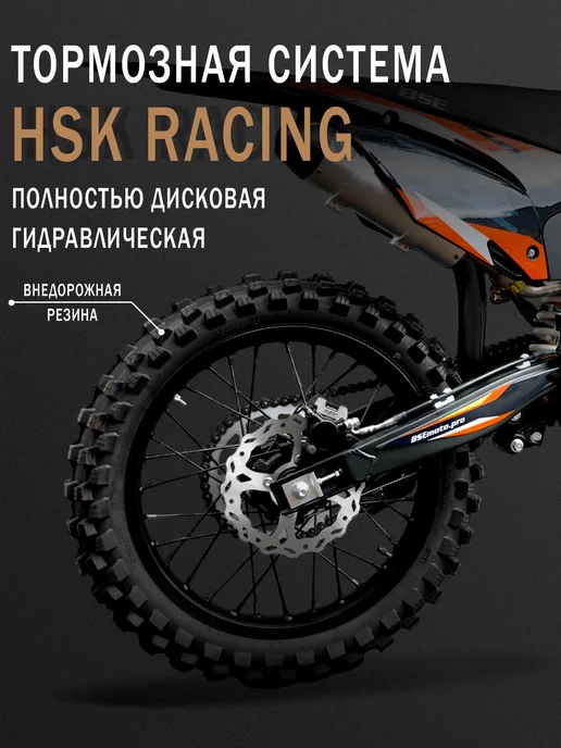 BSE Эндуро кроссовый мотоцикл Z3L Spek Orange, 3 л, фото 5