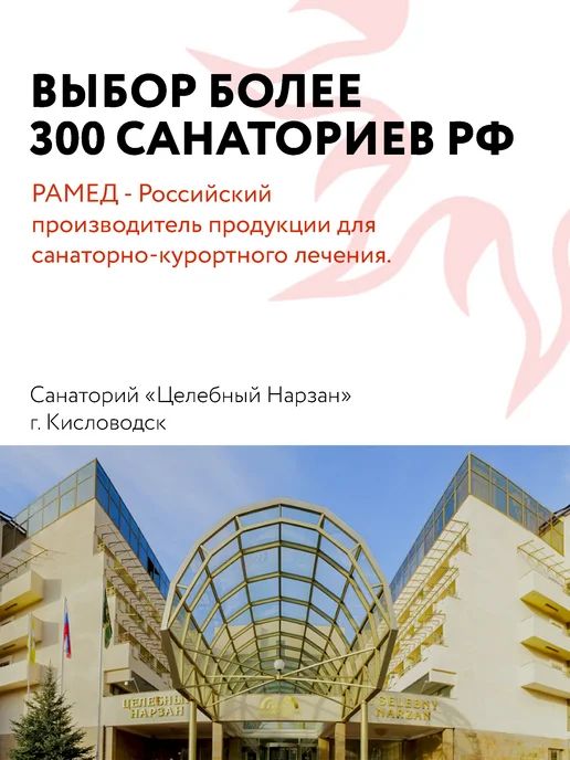 Рамед Соль для ванны Сероводородная, Мацеста, набор из 5 шт, 5 шт, фото 2