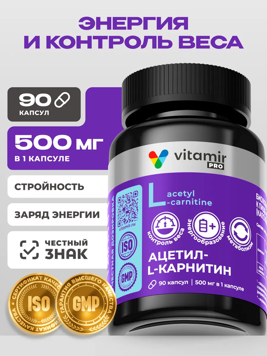 L Карнитин аминокислота для похудения 90 капс