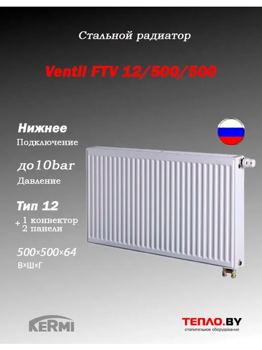 Kermi Стальной радиатор Ventil FTV12 500 600(нижнее), 500 500