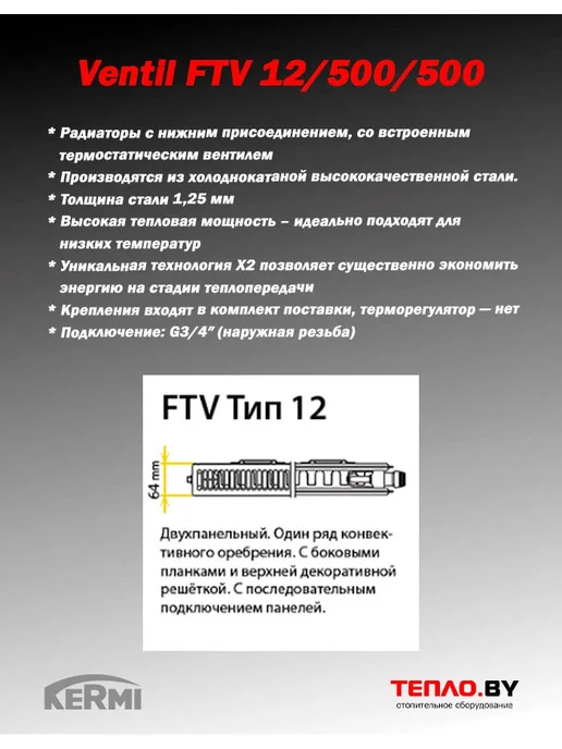 Kermi Стальной радиатор Ventil FTV12 500 600(нижнее), 500 500, фото 2