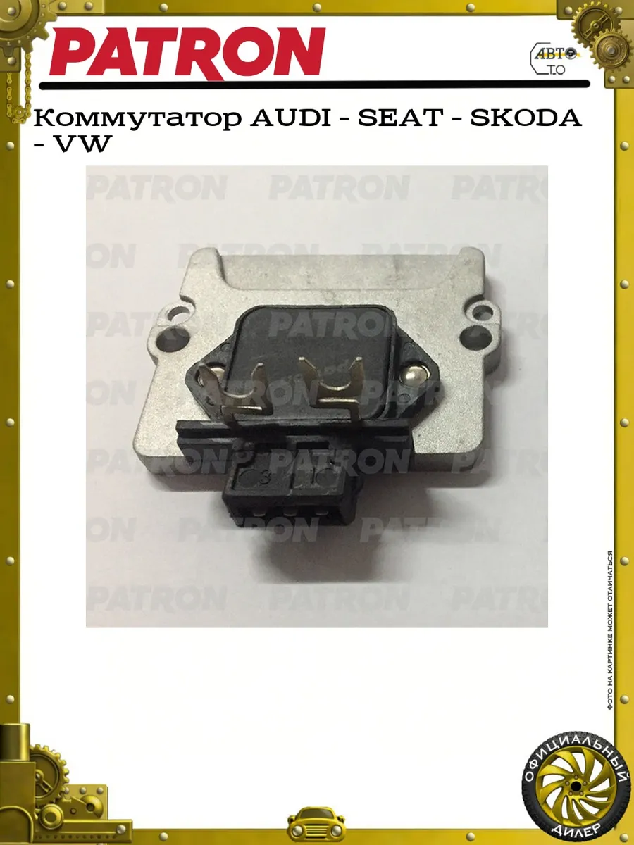 Коммутатор AUDI - SEAT - SKODA - VW