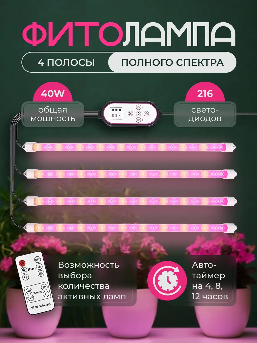 Фитолампа для растений и рассады в наборе