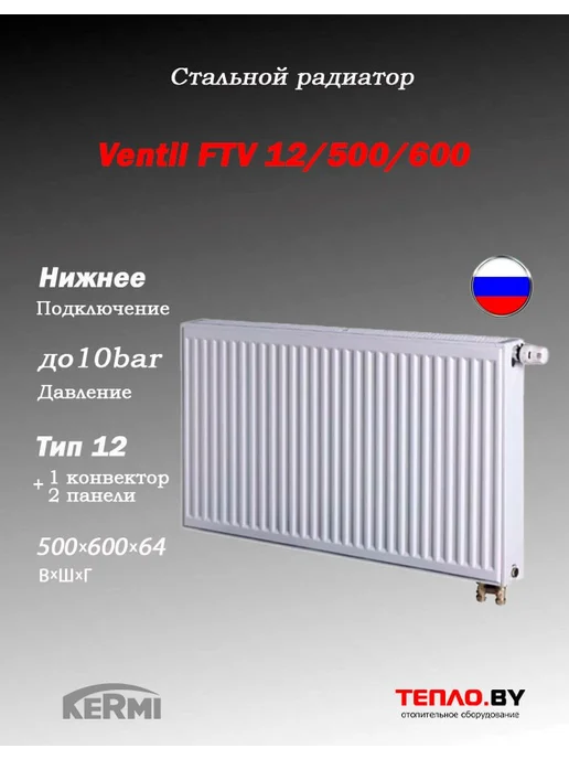 Kermi Стальной радиатор Ventil FTV12 500 600(нижнее), 500 600