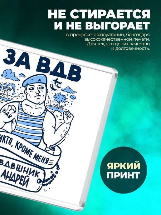 MigaShop За ВДВ - Никто, кроме меня - Вдвшник Андрей, вариант, фото 2