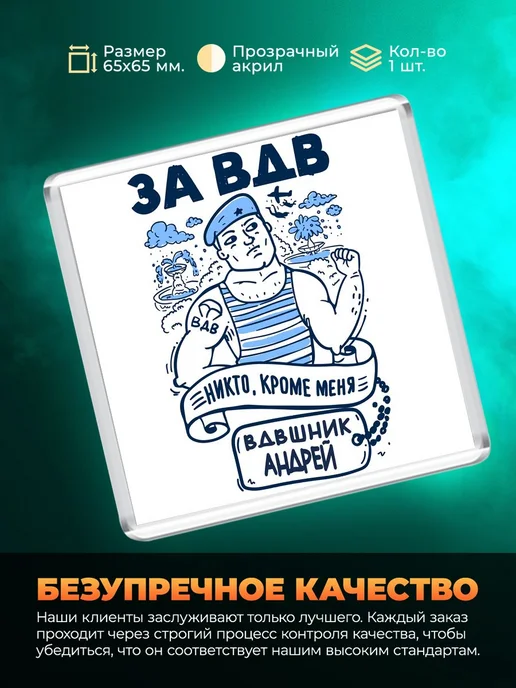 MigaShop За ВДВ - Никто, кроме меня - Вдвшник Андрей, вариант, фото 3