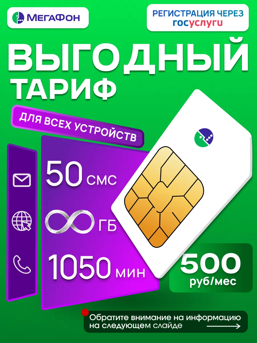 Сим карта для смартфона