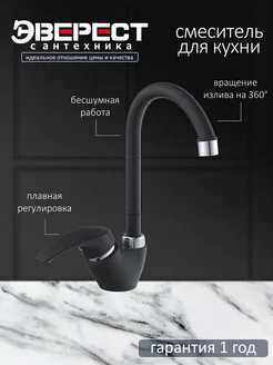 Смеситель для кухни с высоким изливом B57-0336 Эверест 313265725 купить за 1 029 ₽ в интернет‑магазине Wildberries