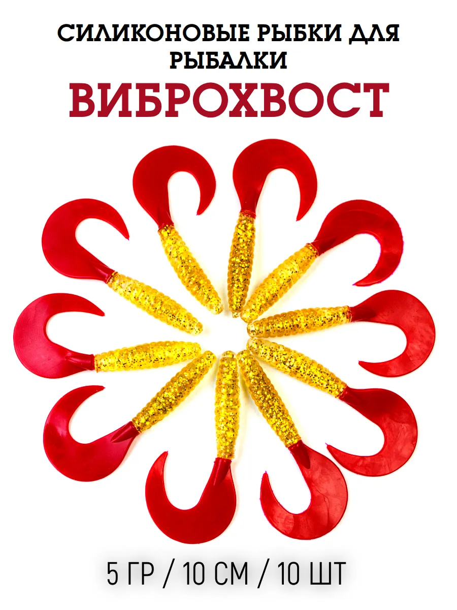 Силиконовые рыбки для рыбалки на щуку и судака твистер