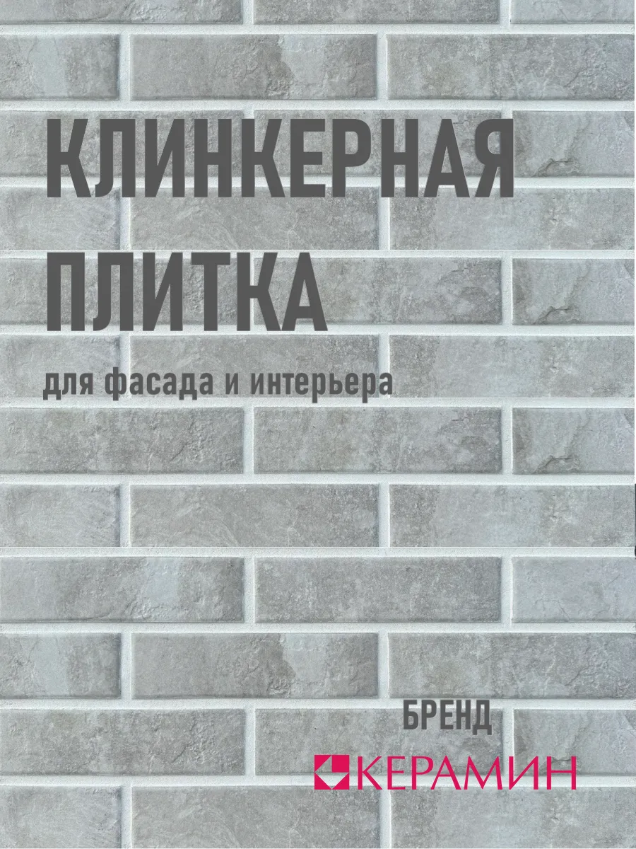 Клинкерная плитка Керамин Колорадо №1