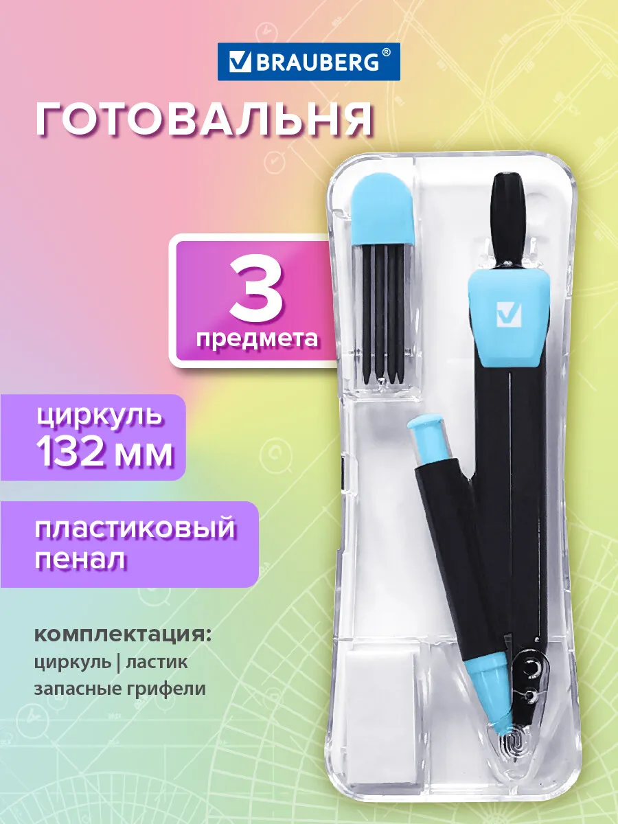 Циркуль школьный для черчения