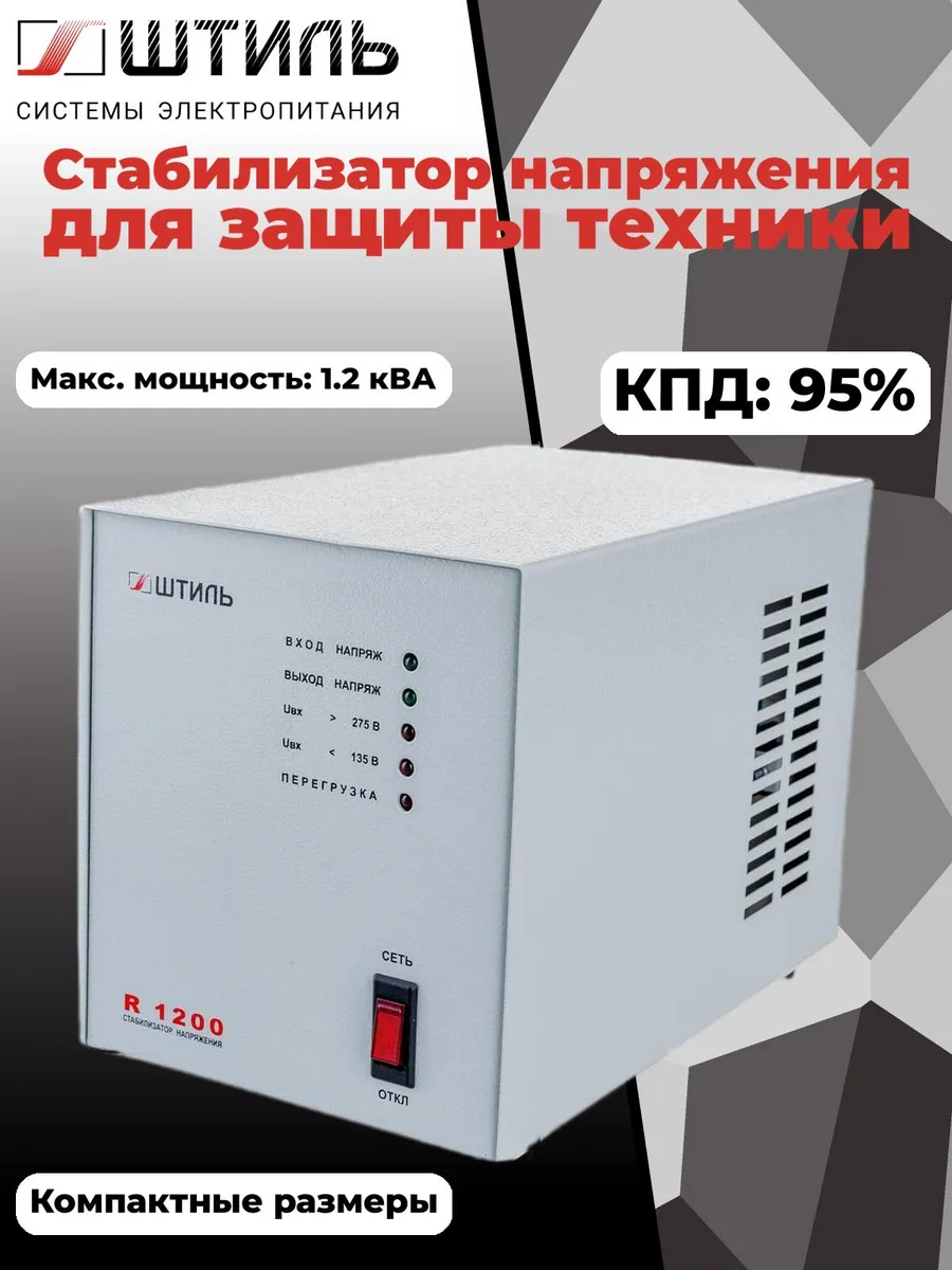 Стабилизатор переменного напряжения R 1200