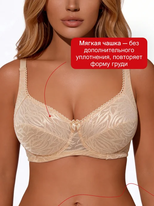 REIO Бюстгальтер кружевной большие размеры, бежевый, фото 2