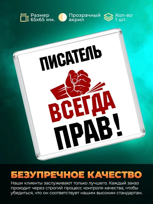 MigaShop Писатель всегда прав, вариант, фото 3