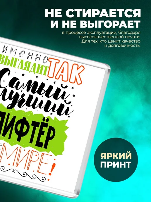 MigaShop Так выглядит лучший лифтёр в целом мире, вариант, фото 2