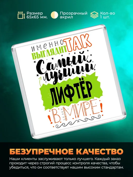 MigaShop Так выглядит лучший лифтёр в целом мире, вариант, фото 3