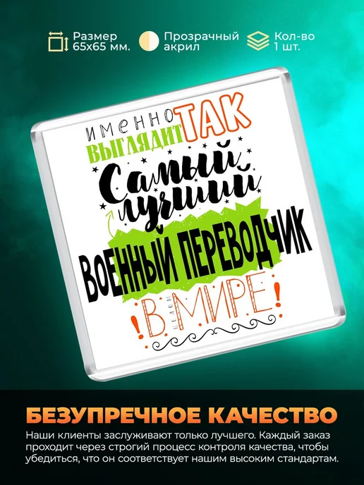 MigaShop Так выглядит лучший военный переводчик в целом мире, вариант, фото 3