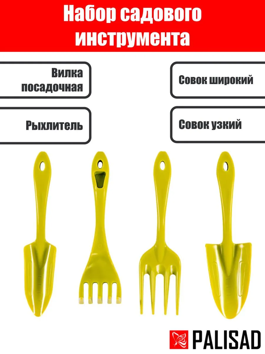 Набор садового инструмента, полипропиленовый, 4 предмета