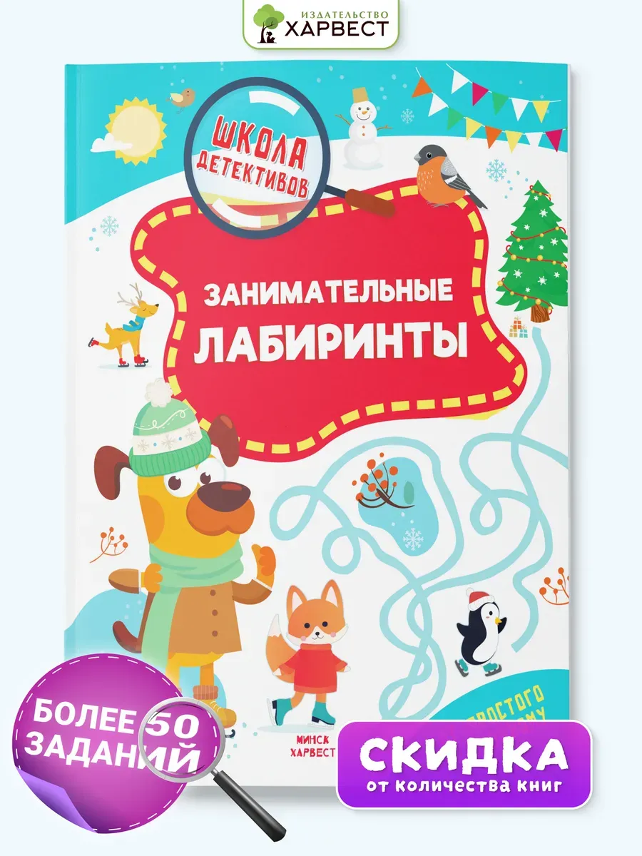 Развивающая книга Лабиринты для детей