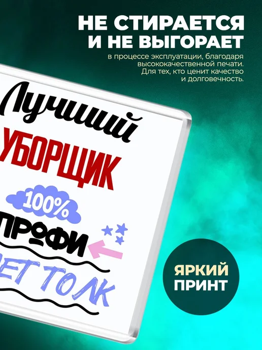 MigaShop Лучший Уборщик 100 процентов - знает толк, вариант, фото 2
