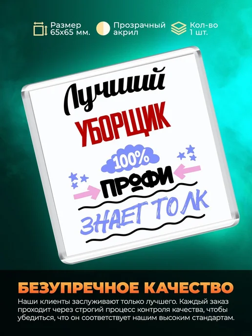 MigaShop Лучший Уборщик 100 процентов - знает толк, вариант, фото 3