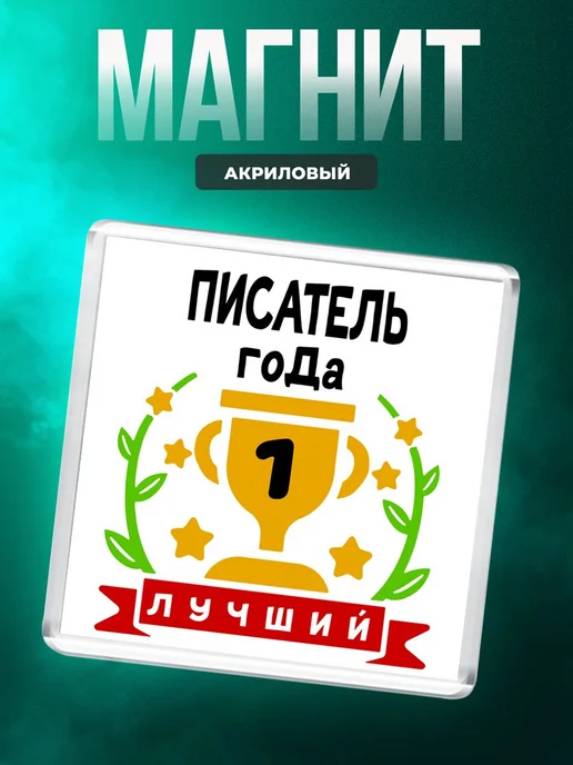 MigaShop Лучший писатель года, вариант