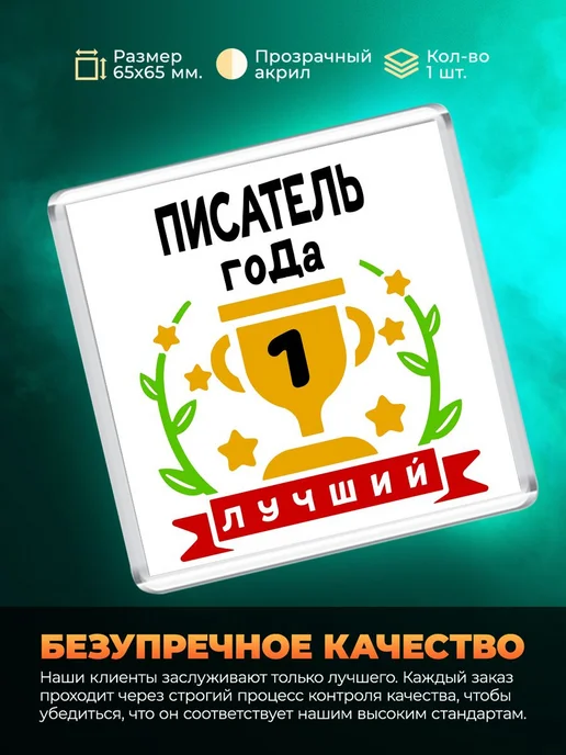 MigaShop Лучший писатель года, вариант, фото 3