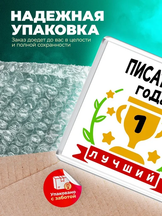 MigaShop Лучший писатель года, вариант, фото 5