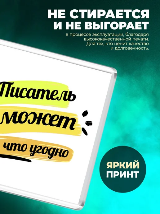 MigaShop Писатель может всё, что угодно, вариант, фото 2