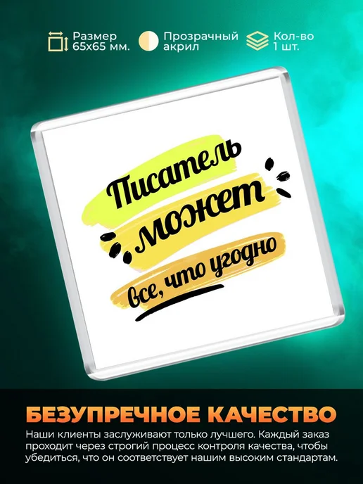 MigaShop Писатель может всё, что угодно, вариант, фото 3