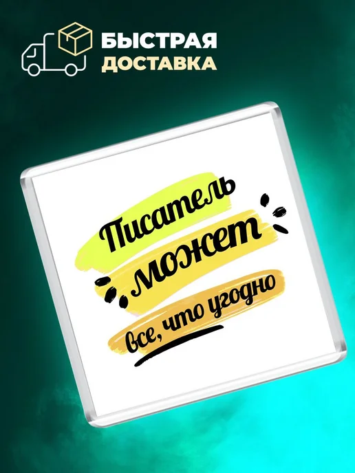 MigaShop Писатель может всё, что угодно, вариант, фото 4